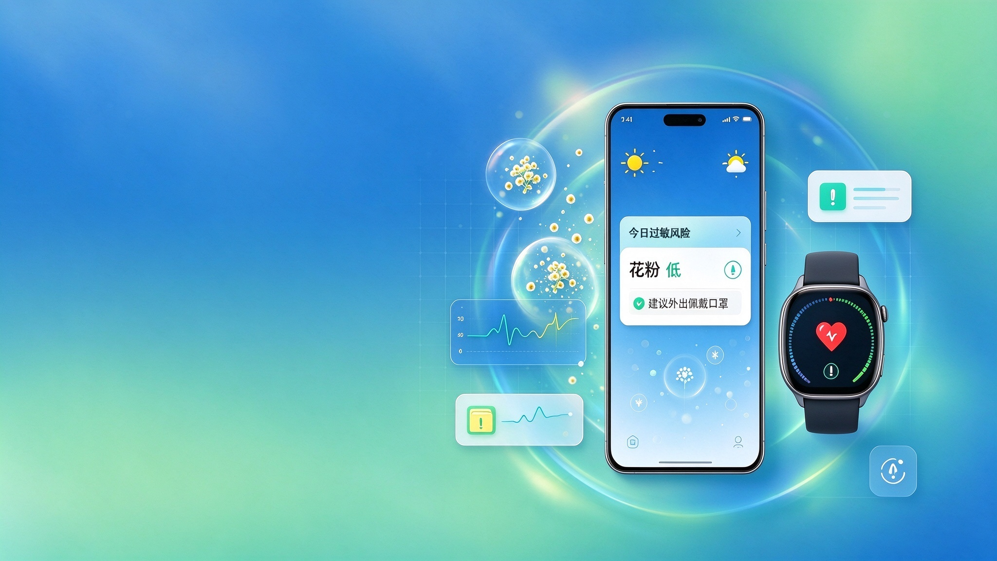 手机与智能穿戴行业应用方案