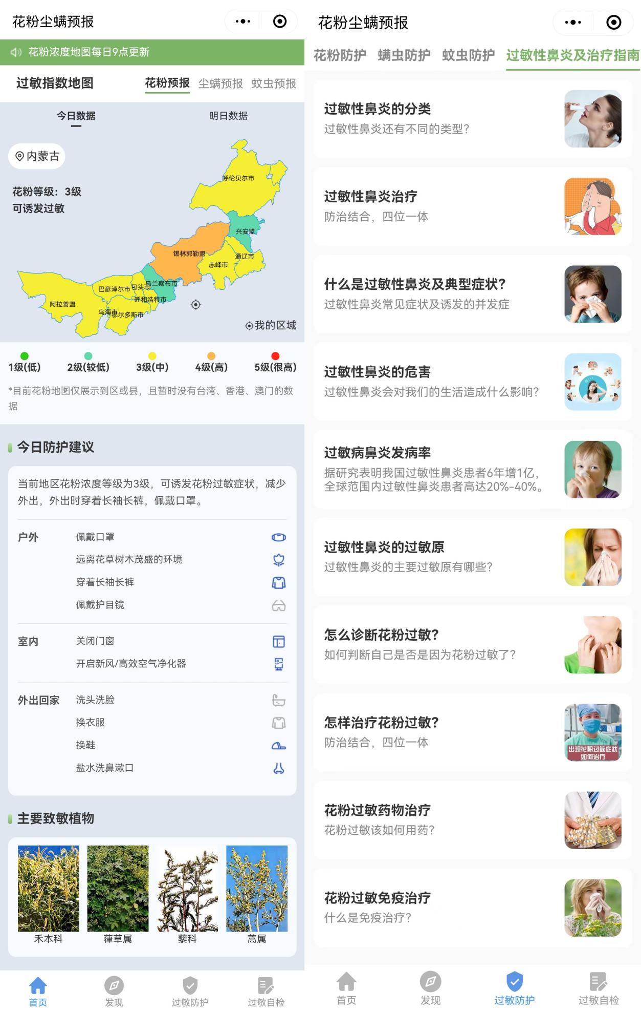 花粉尘螨预报