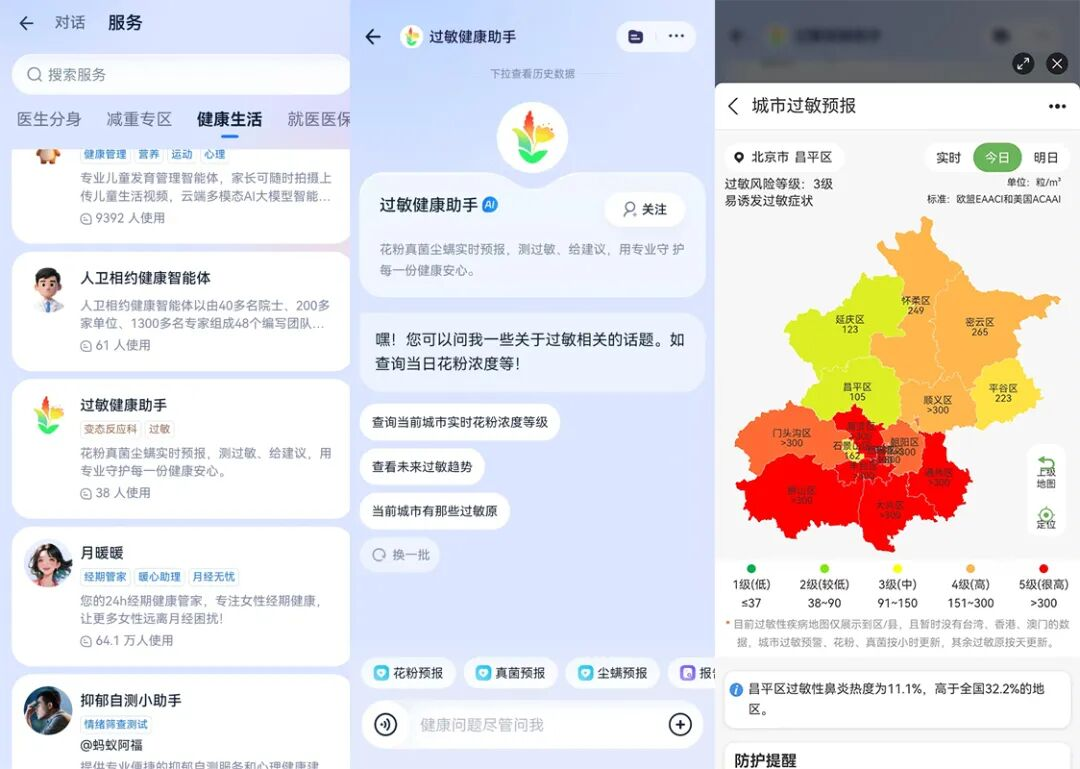 蚂蚁阿福-过敏健康助手