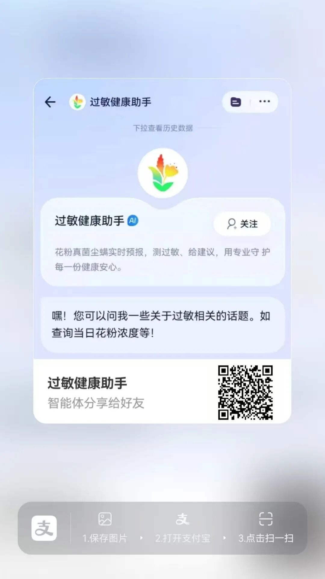 过敏健康助手